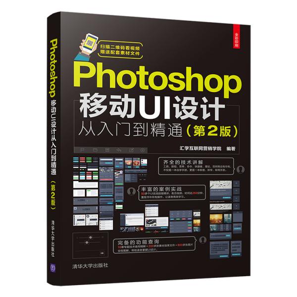 PS界面制作，从入门到精通