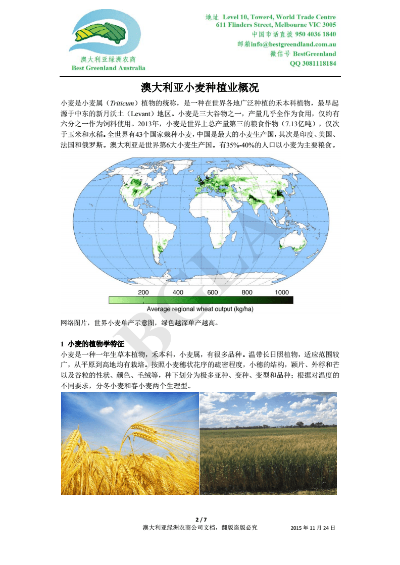 澳洲农业专业移民要求详解