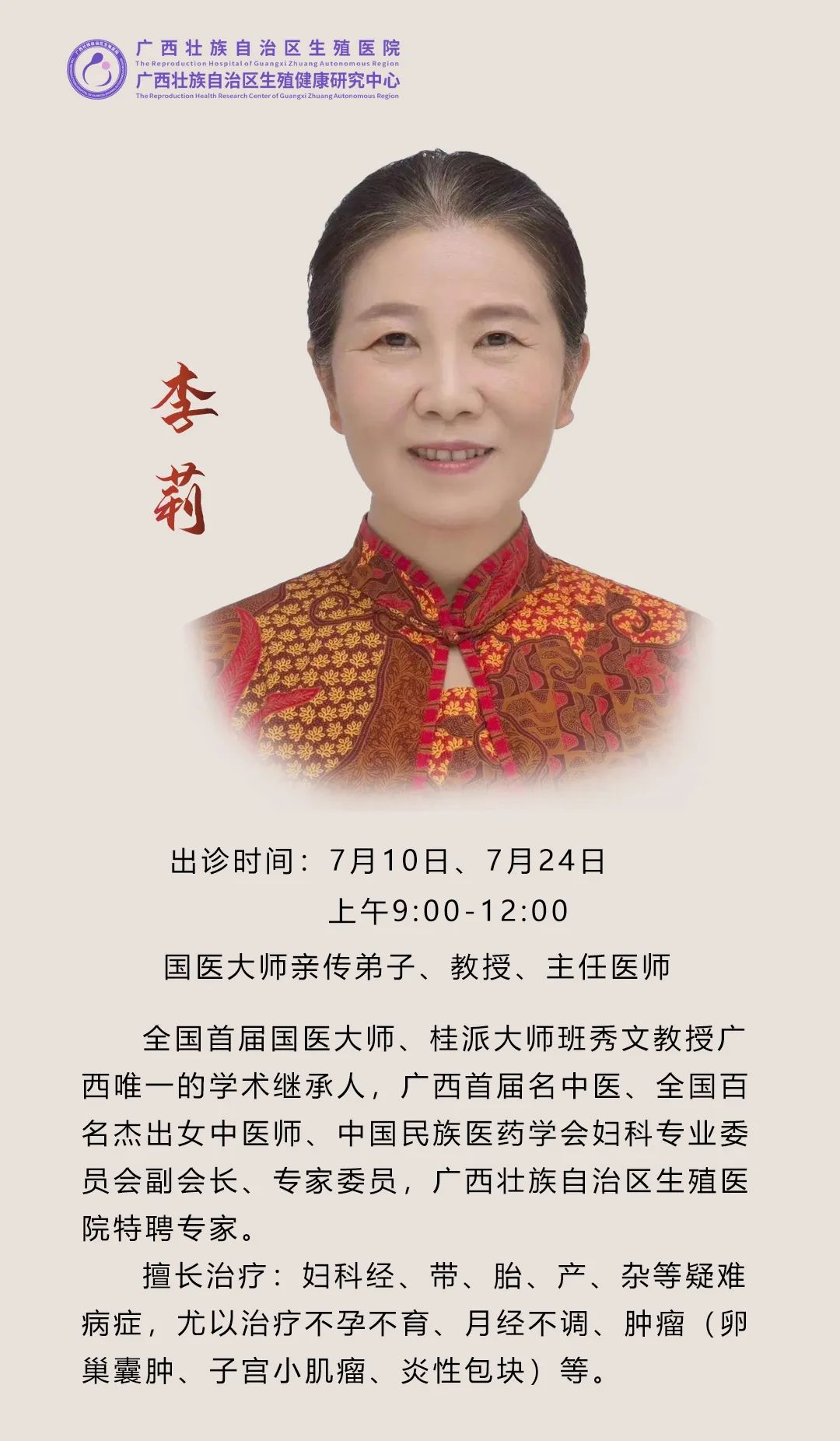 广西眼科专家李莉，医术精湛，仁心卓越