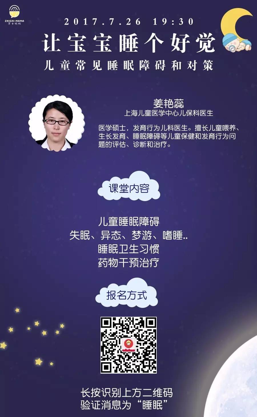北京儿童睡眠治疗专家，守护孩子健康睡眠的守护者