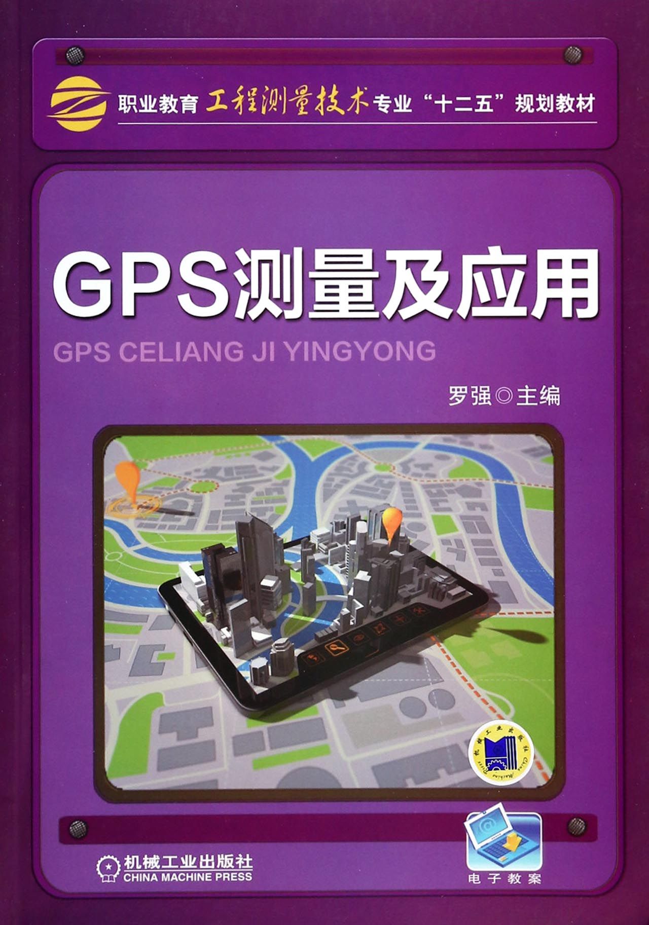 GPS测量使用教程