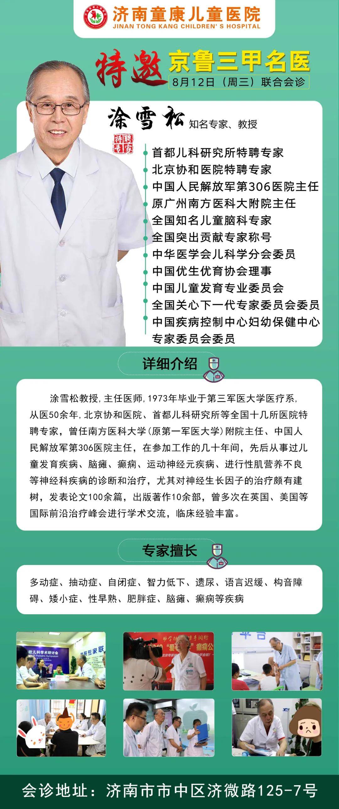 齐鲁儿童医院专家排名——专业领域的佼佼者