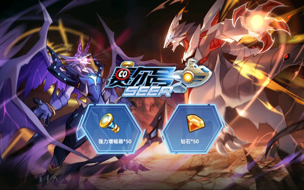 赛尔号手游开局攻略