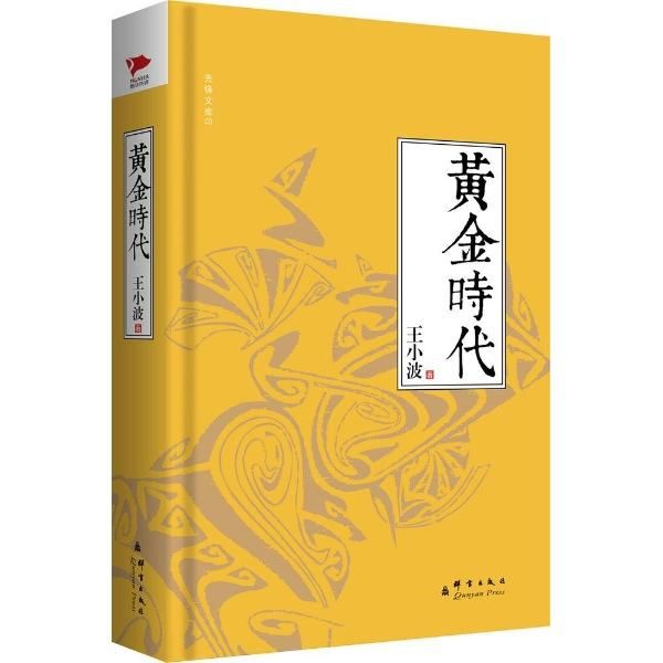 黄金时代作者，探寻文学巨匠的魅力人生