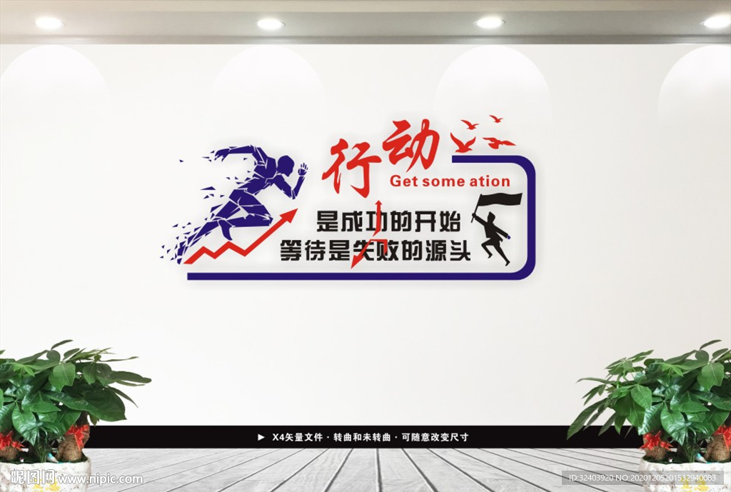 行动开局，开启成功的第一步