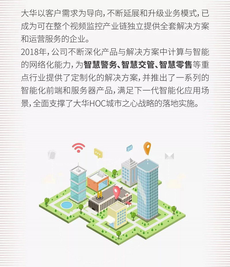 大华股份创投新业务名单，引领数字化转型的先锋力量