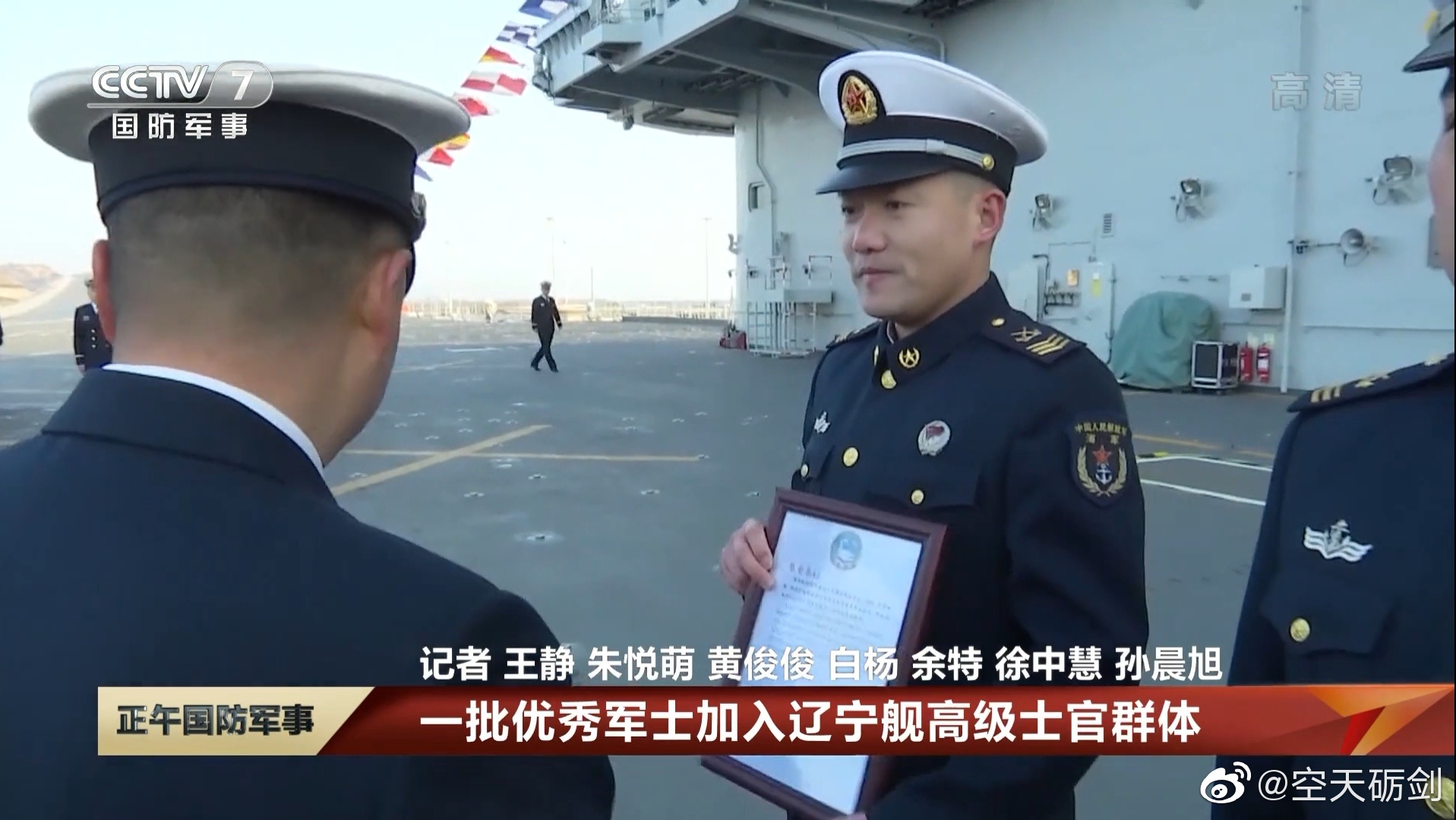 辽宁舰士官待遇，海军现代化建设的缩影