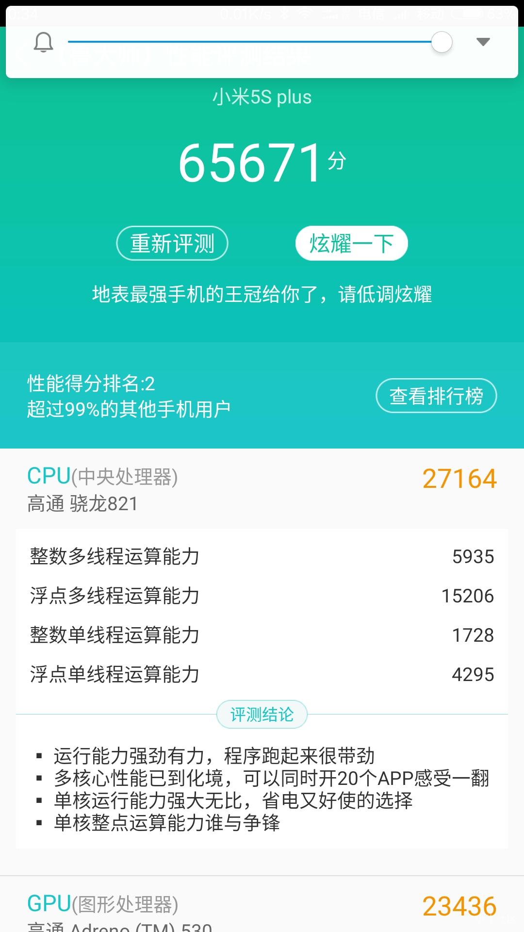 小米5S Plus流畅模式，性能与体验的双重提升
