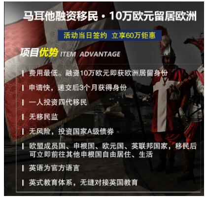 专业移民马耳他的全面解读