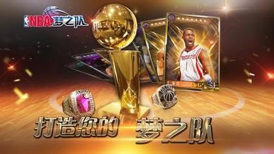 NBA梦之队3开局，新的挑战与机遇