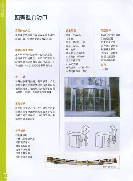 玻璃门感应器报价及其相关因素探讨
