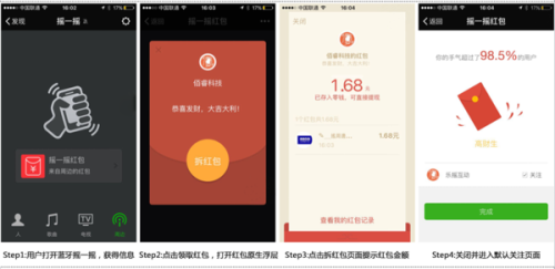 微信摇一摇界面的设计与用户体验