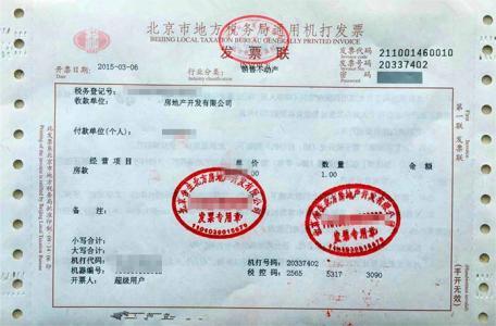 首付有发票吗，购房首付款的发票问题解析