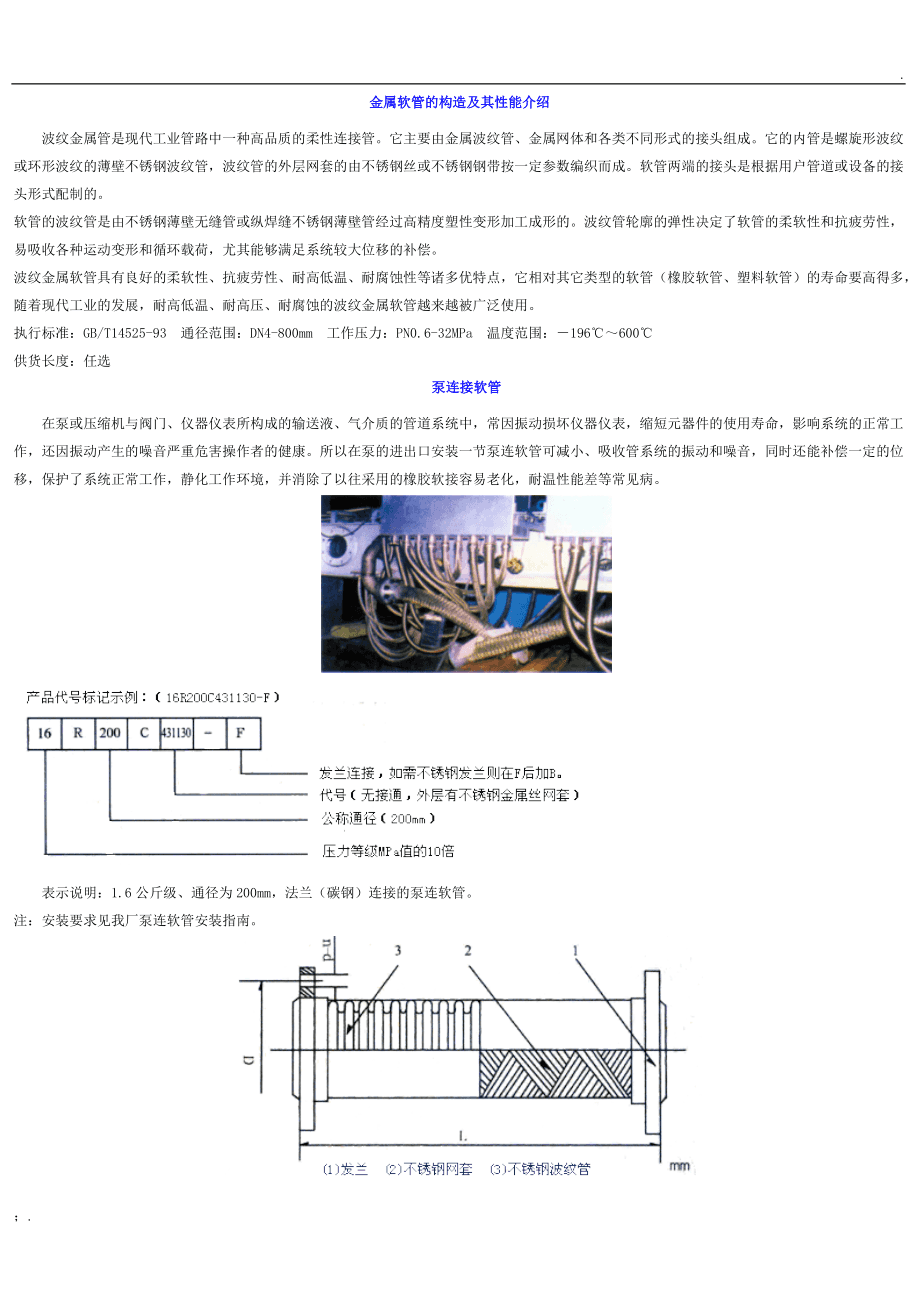 减震金属软管价格及其市场应用分析