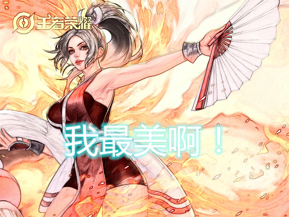 不知火舞表情包，舞动数字时代的沟通魅力