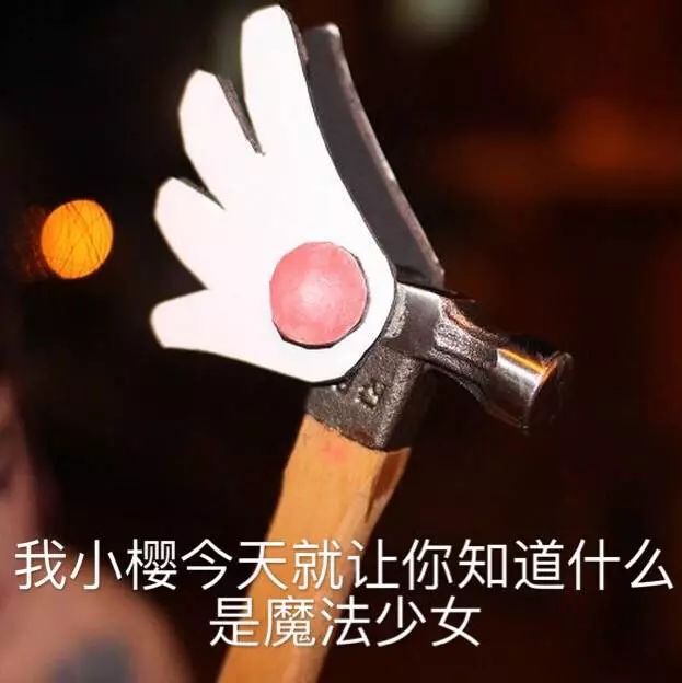 魔法少女变身表情包，流行文化的跨界融合与创新表达