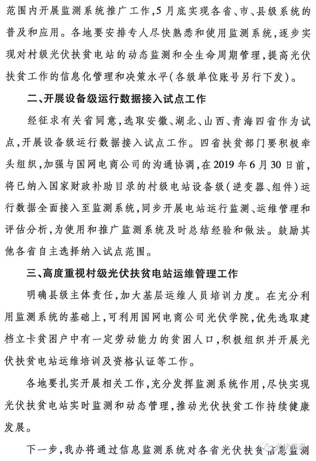 光伏扶贫621号文件，政策解读与实施展望