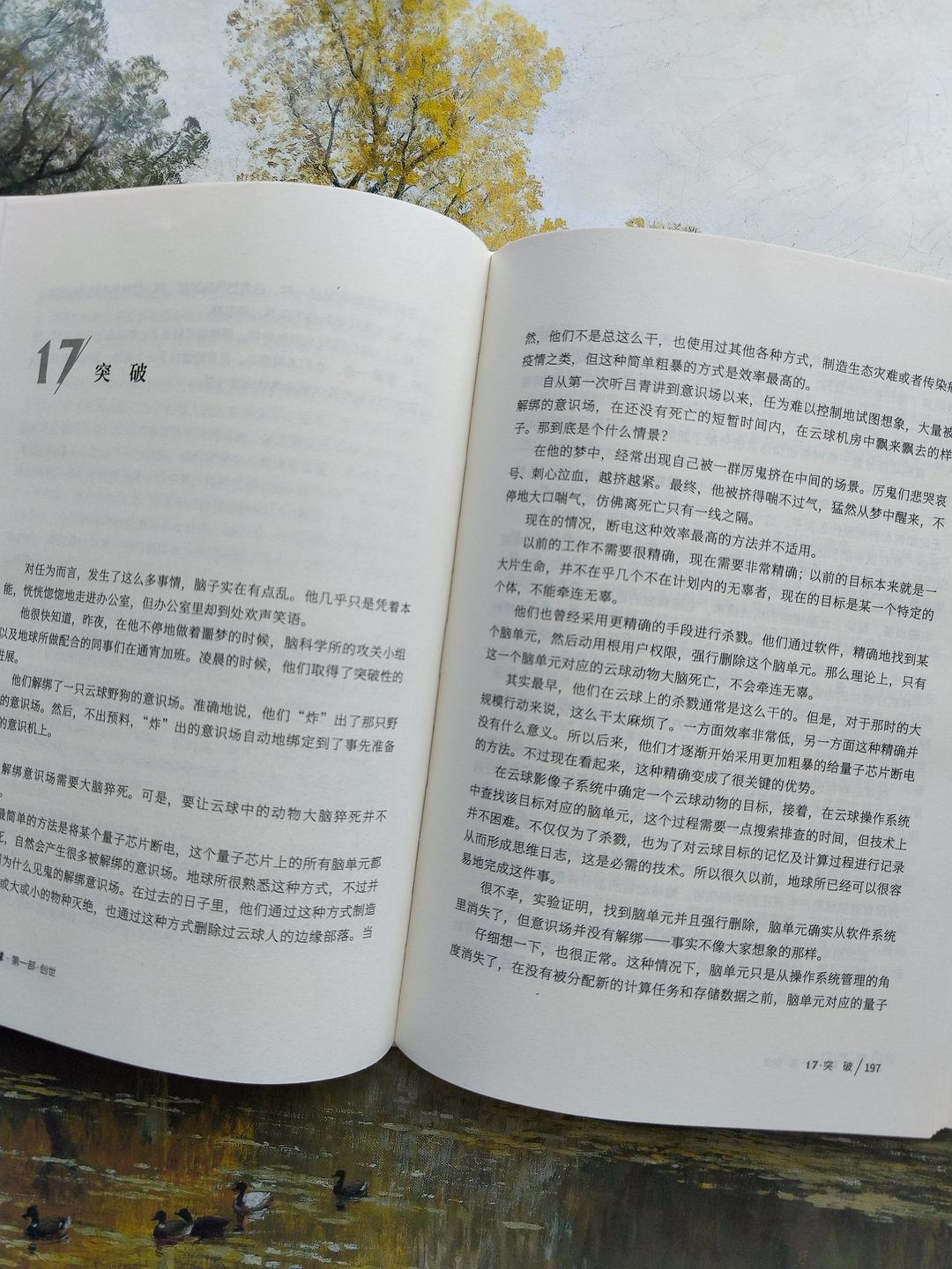 一本风信子的书，探寻未知世界的启示与感悟