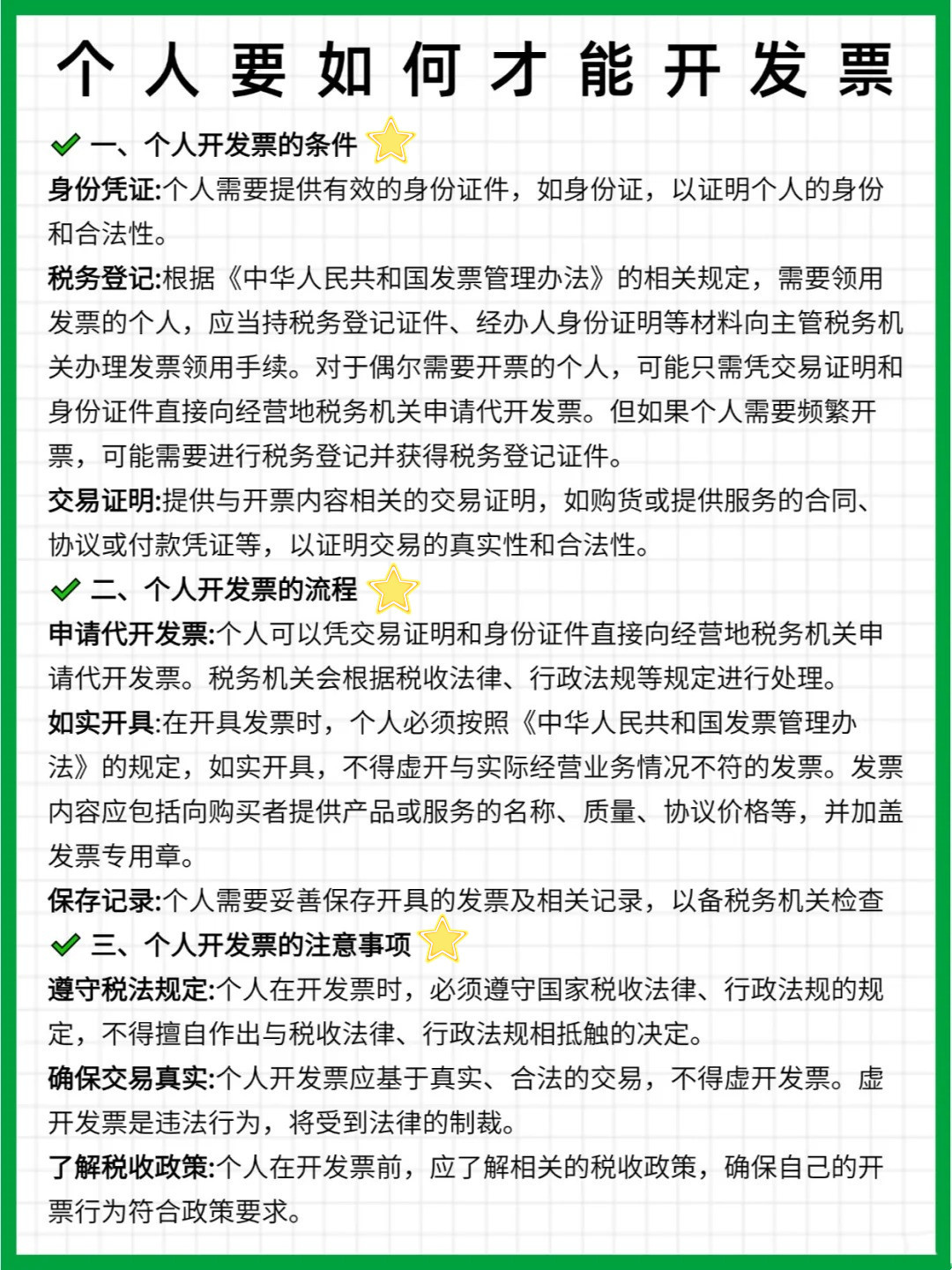 个人申请大额发票，流程、注意事项与必备条件