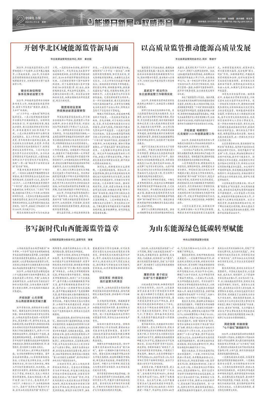 华北监能文件，监管体系的发展与重要性