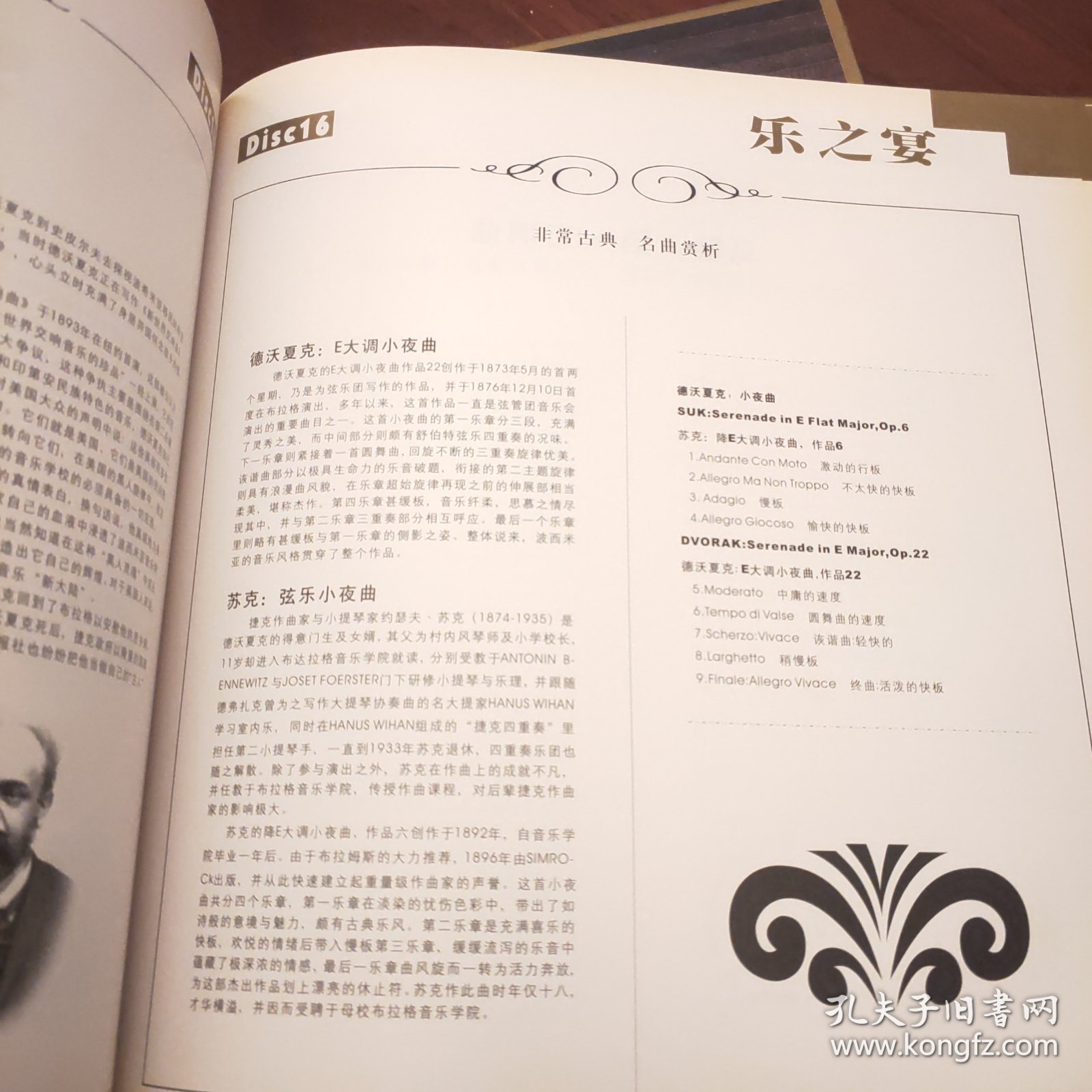 我的第一本古典音乐书PDF——探索古典音乐的奇妙之旅