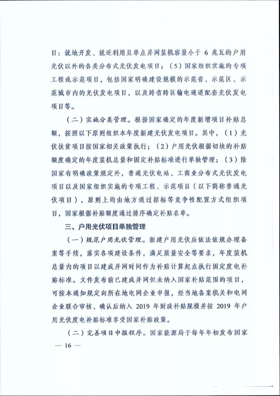 光伏补贴政府文件解读
