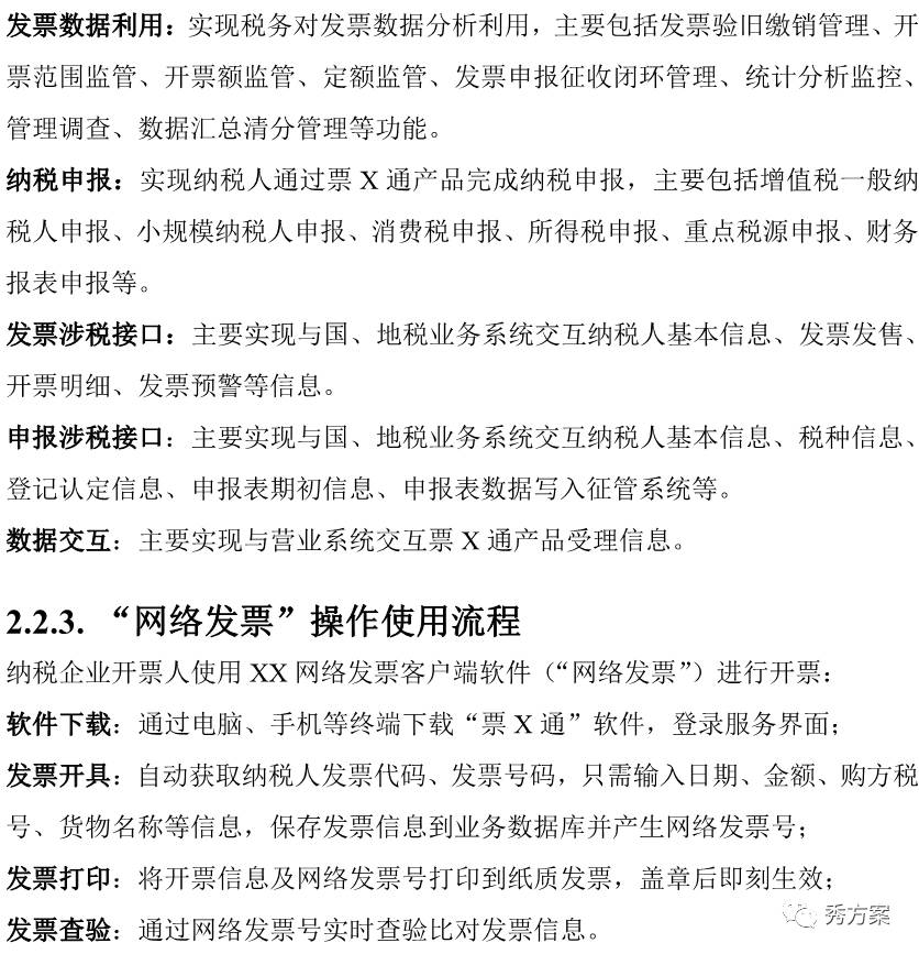 中国平安发票，引领行业发展的智慧税务解决方案