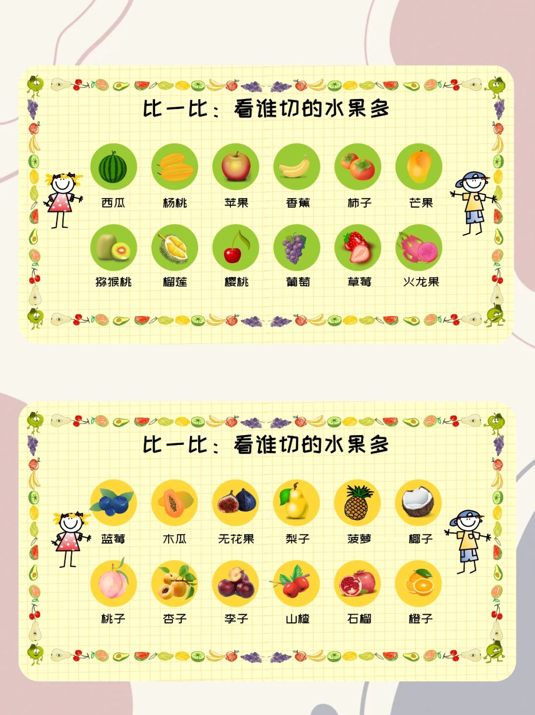 小班水果美术教案