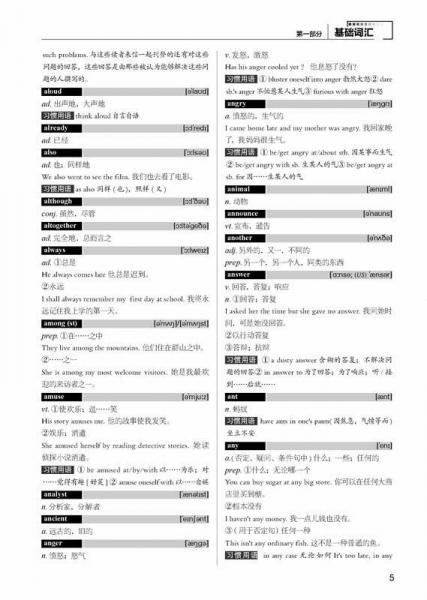 2014在职联考英语必备，英语词汇一本通与实用CD指南