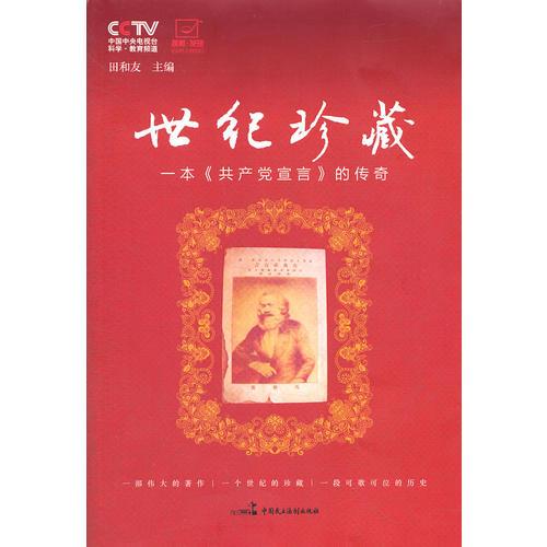 世纪珍藏一本的价格究竟是多少？