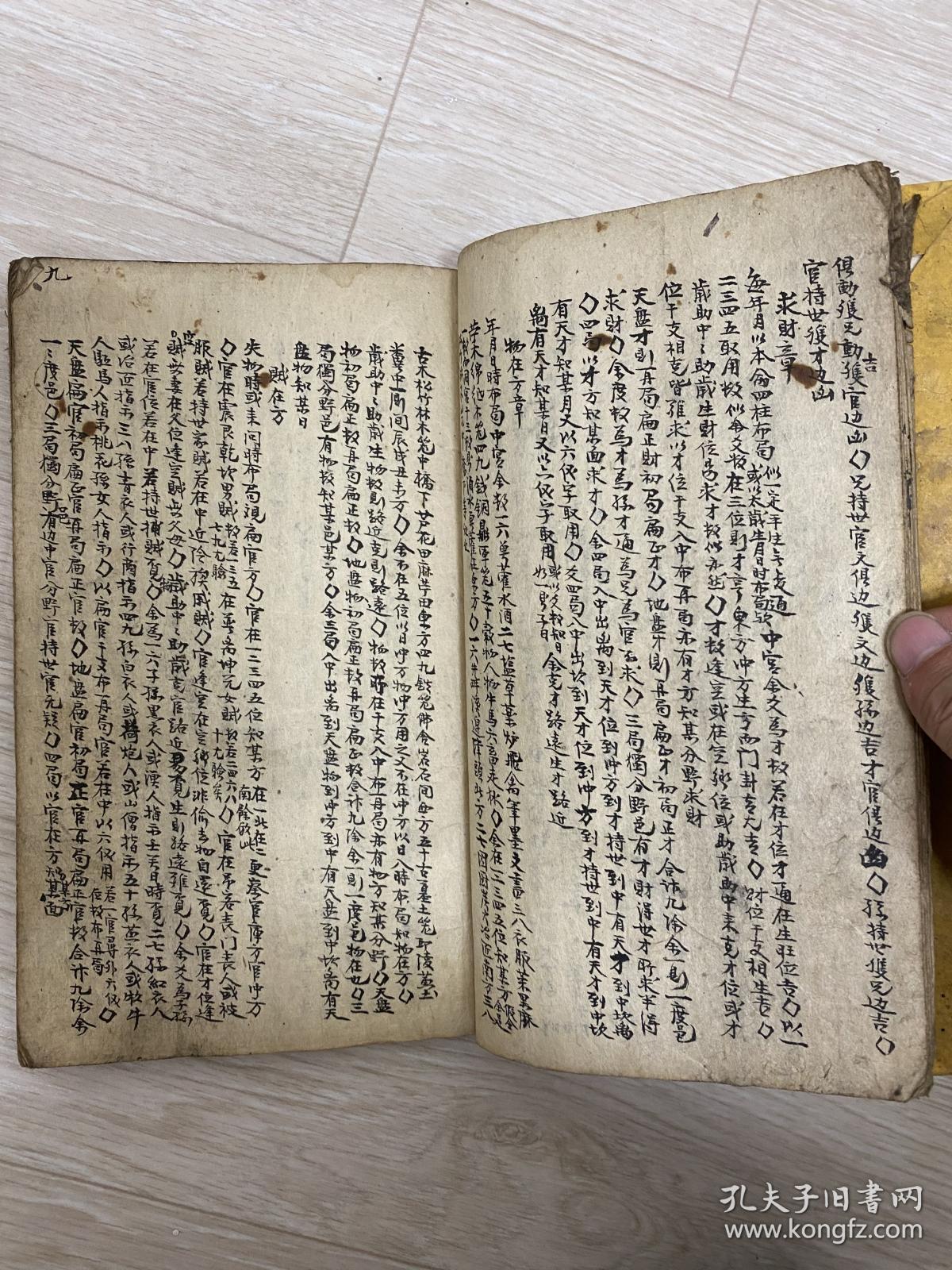 一本奇怪的奇门手抄本
