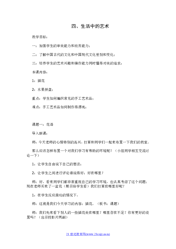 艺术领域美术教案的设计与探索