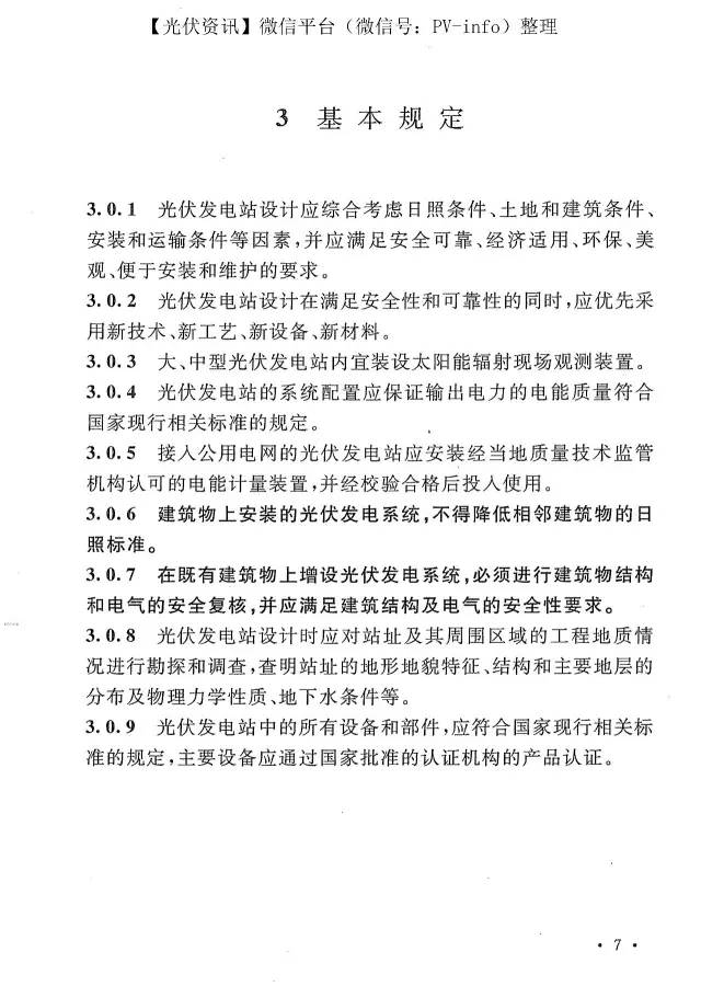 光伏电站建设所需文件概述