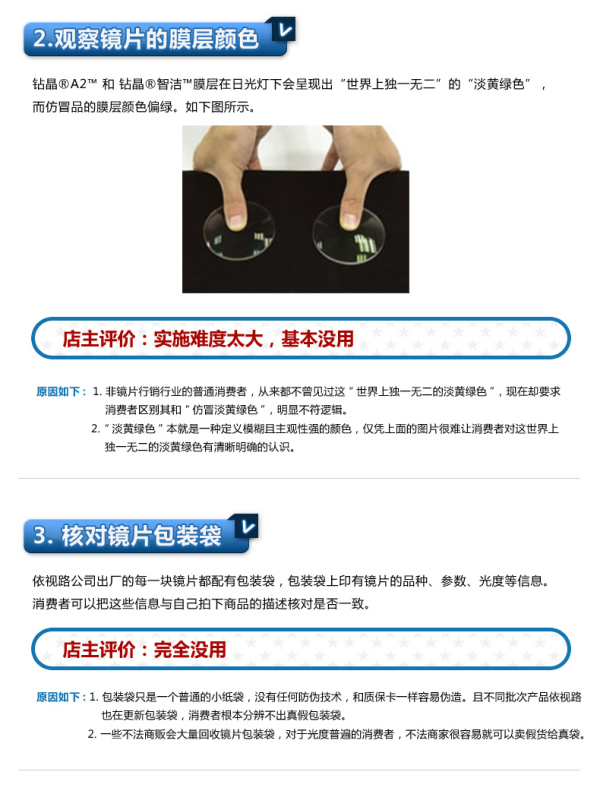 如何区分依视路镜片的真假