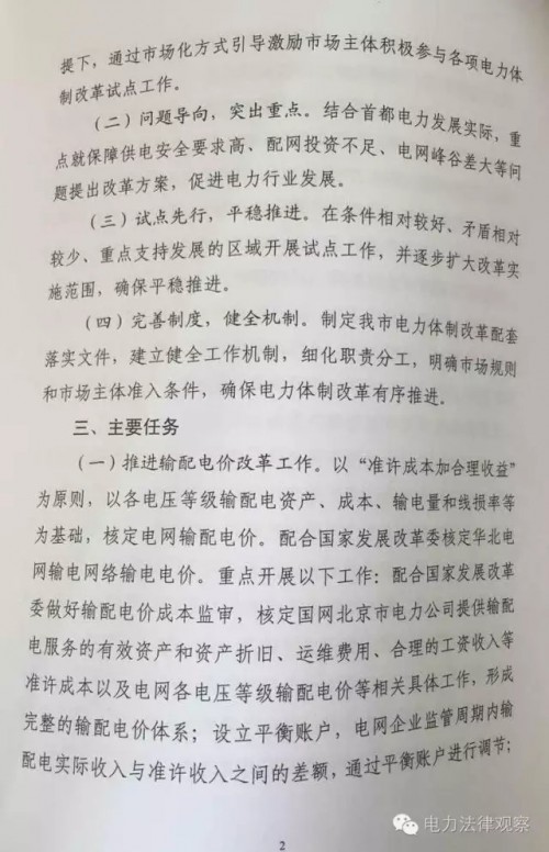 电改9号文件原文深度解读