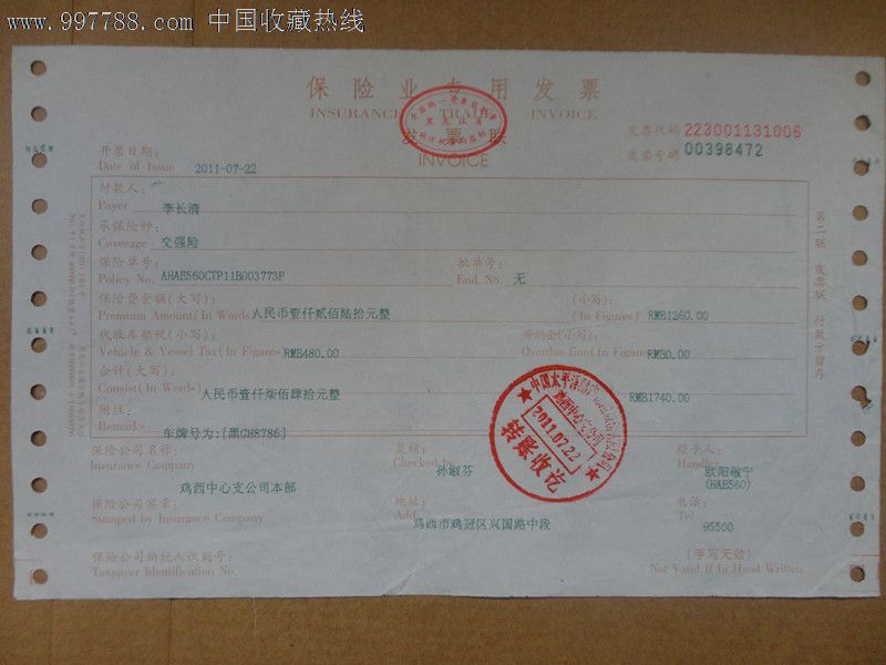 新华保险是否提供发票，解析与指南