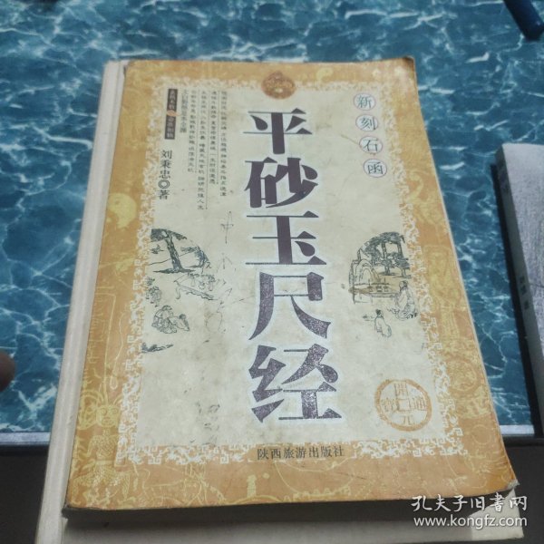 玉尺经原著的价值与价格，一本书背后的故事