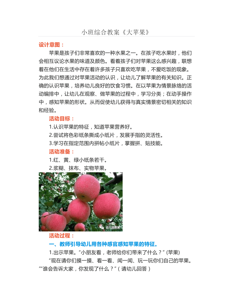 美术苹果树教案小班