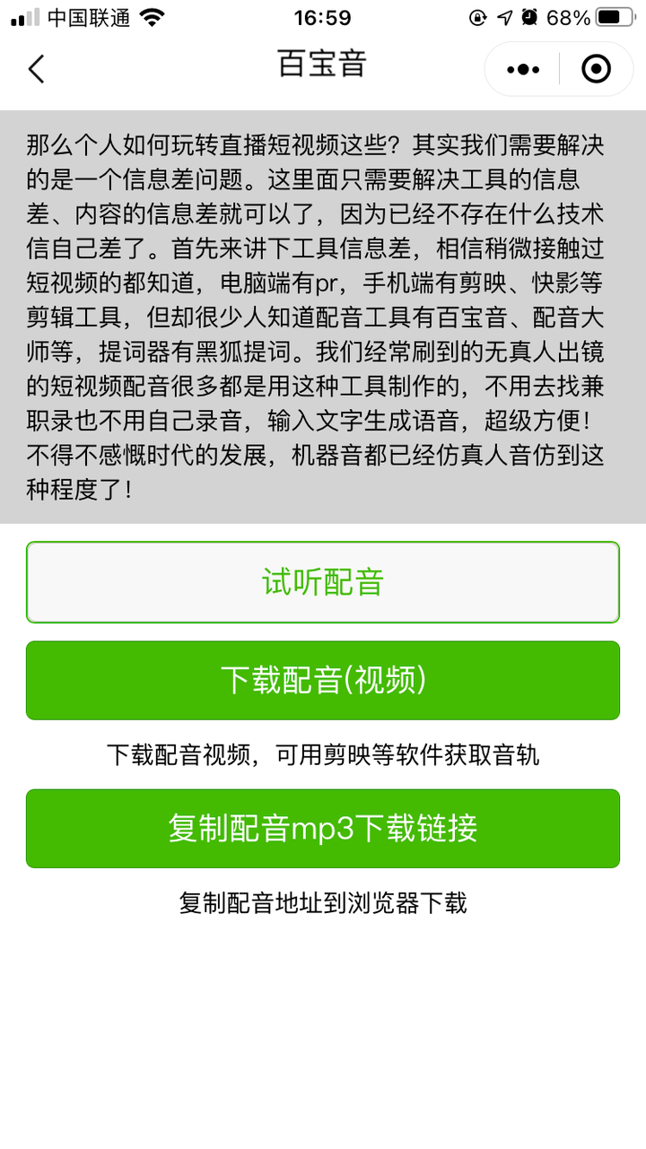文字转语音，叫卖广告播的全新革命