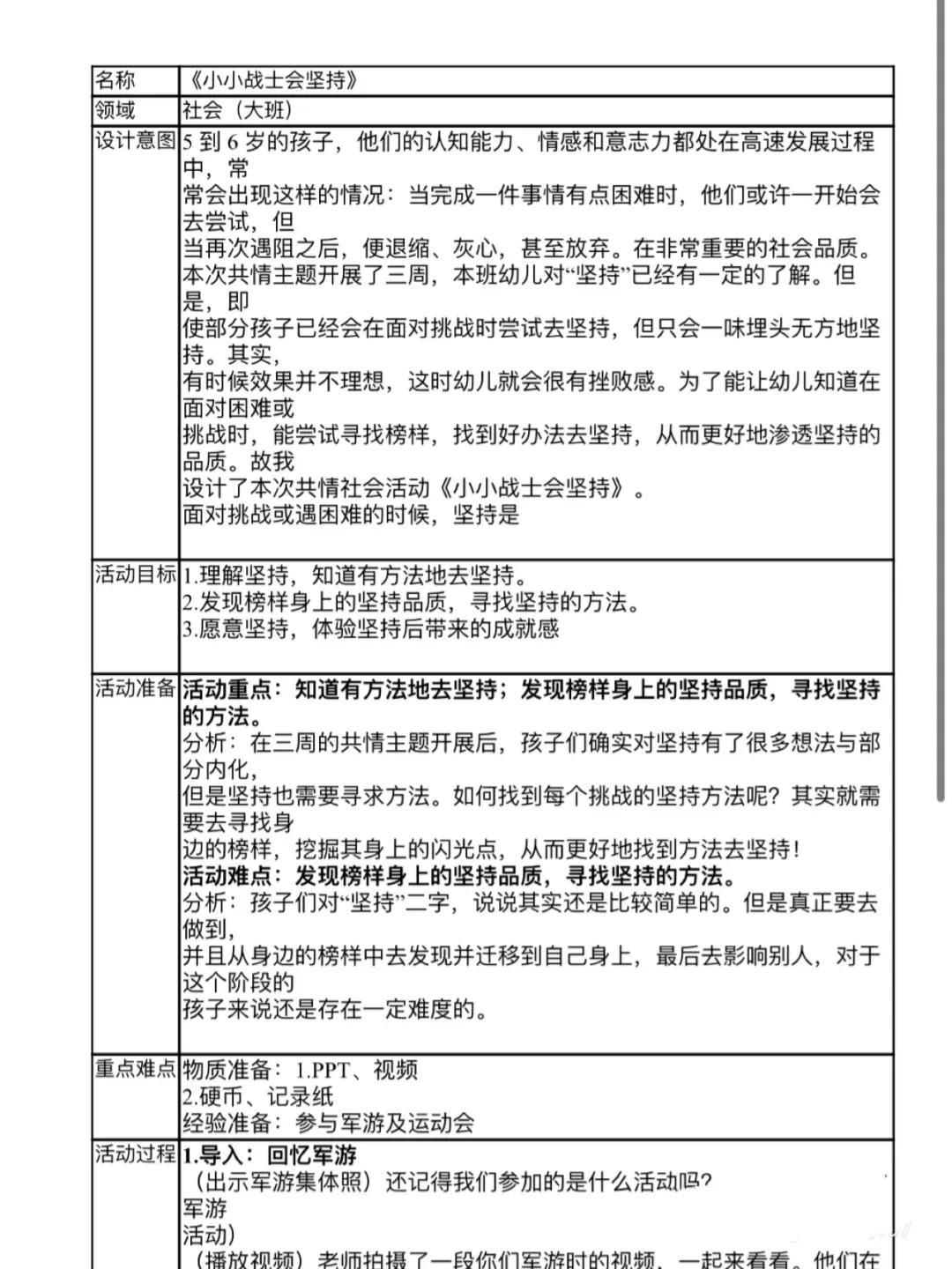 大班美术画画活动教案