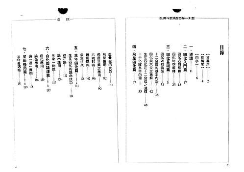 紫微斗数一本通电子版，入门、解析与应用