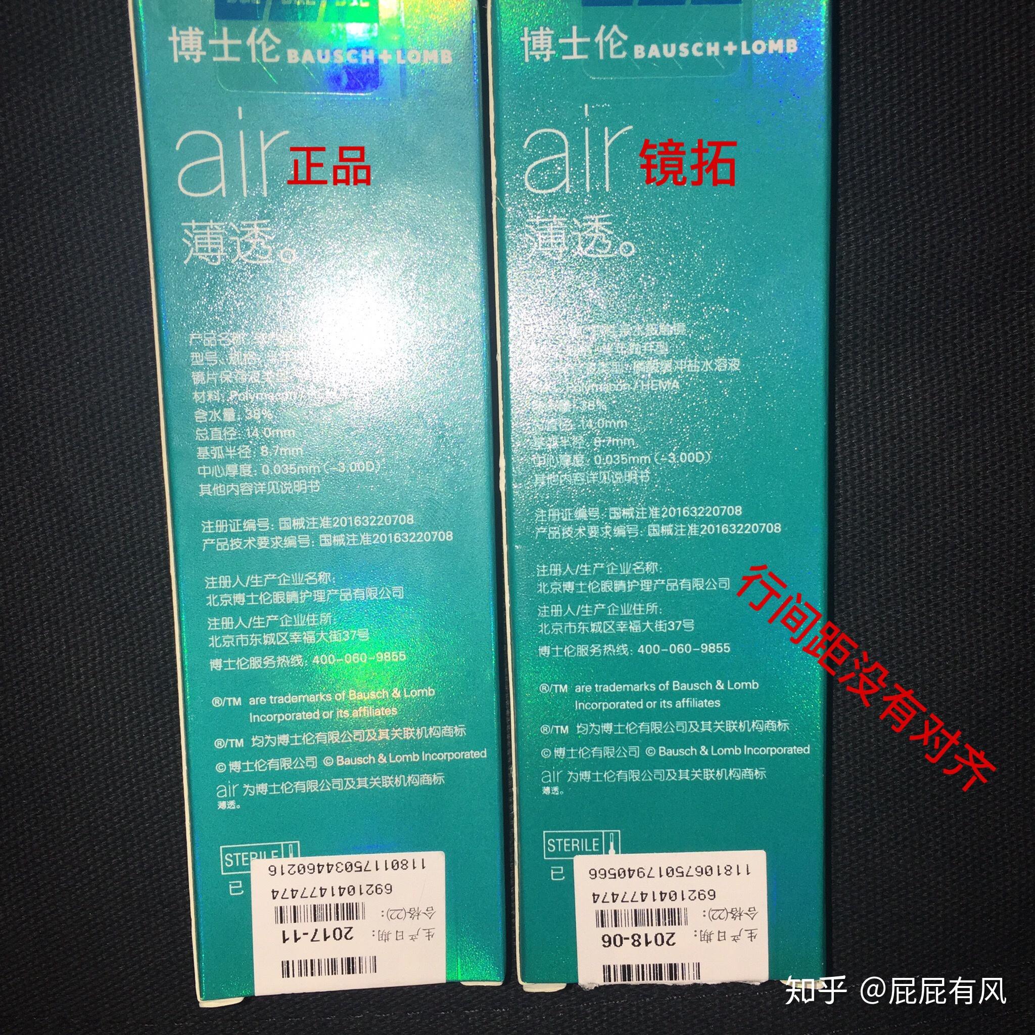 博士伦隐形眼镜真假鉴别全攻略
