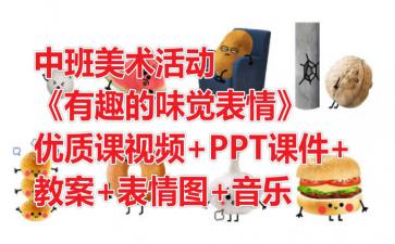 中班美术，有趣的表情