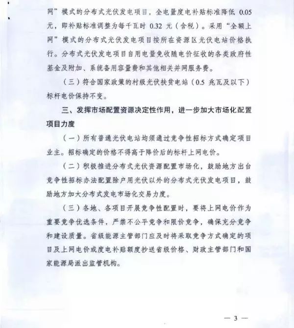 光伏产业十六年电价政策红头文件解读