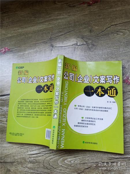 企业文案一本通，解锁企业文案的秘籍，助力商业成功