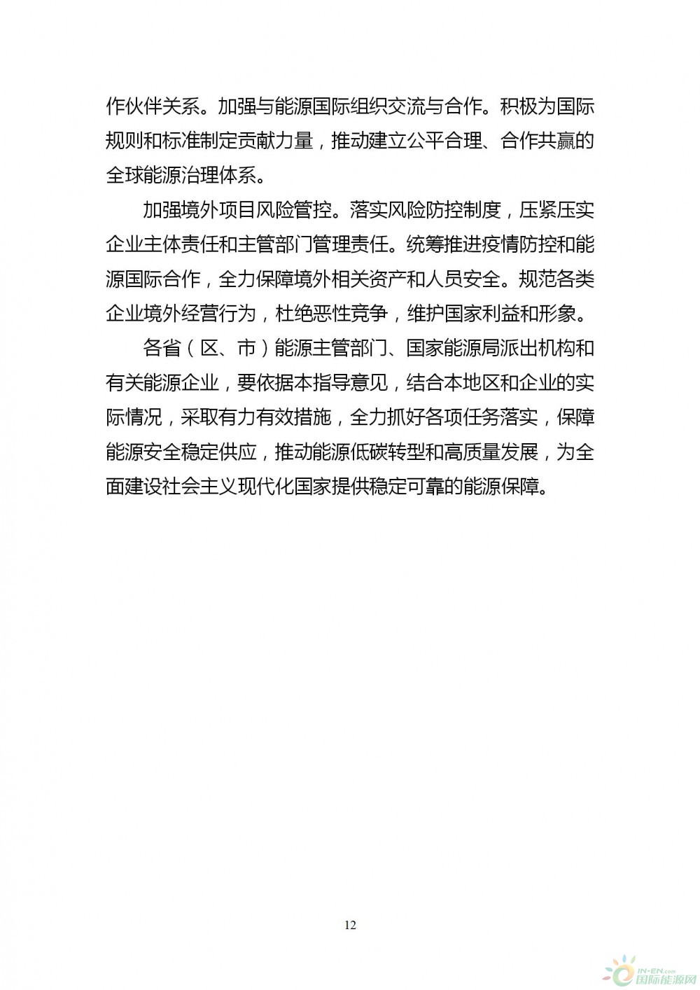 国家能源局光伏文件解读，政策动向与未来展望
