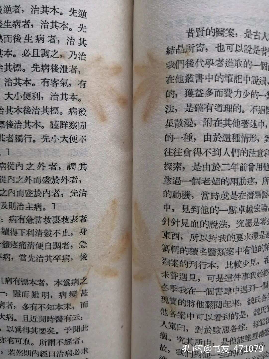 时光印记，家里收藏的一本老书