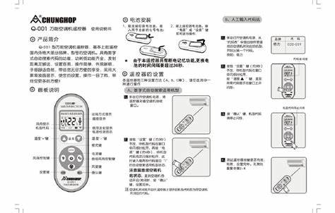 MC6A遥控器说明书