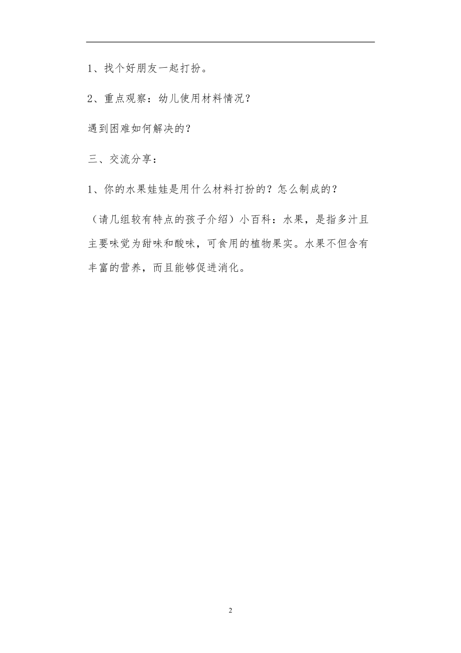 幼儿园美术教案说课稿