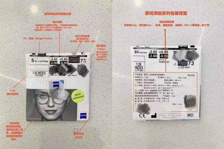 蔡司眼镜片如何识别真假——保障您的视觉质量与消费权益